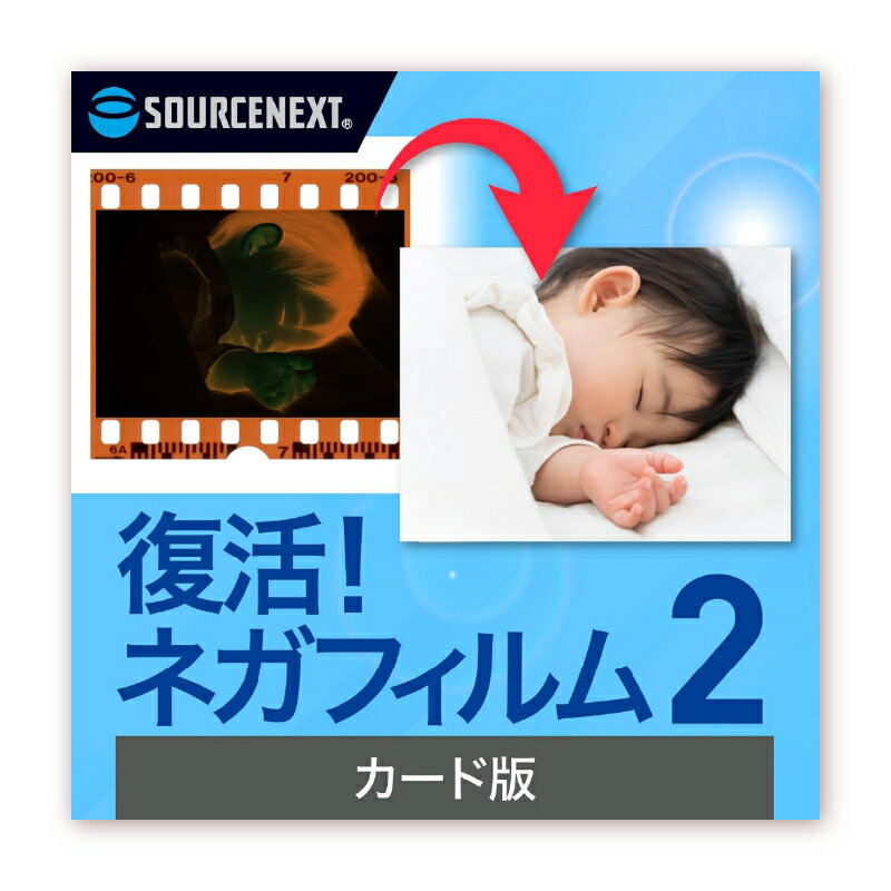 【ふるさと納税】 復活！ネガフィルム 2 カード版 東京都 渋谷区 カード版 画像 編集 保存 ソフト プリント 写真 パソコン カメラ 送料無料