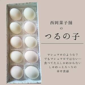 【紅白つるの子】西岡菓子舗のつるの子 幻の愛媛銘菓 12個入 | お菓子 和菓子 贈答用 ギフト お土産 菓子 おかし 熨斗 愛媛県 松山市【NOK0013】