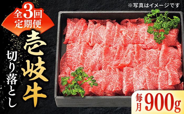 
                  【全3回定期便】 特選 壱岐牛 切り落とし 900g 《壱岐市》【太陽商事】 [JDL031] 肉 牛肉 切り落とし 切落し 切り落し すき焼き しゃぶしゃぶ 赤身 うす切り 薄切り 鍋 定期便 66000 66000円 6万円 ゴチになります 壱岐牛 ＼ぐるナイで紹介／
                