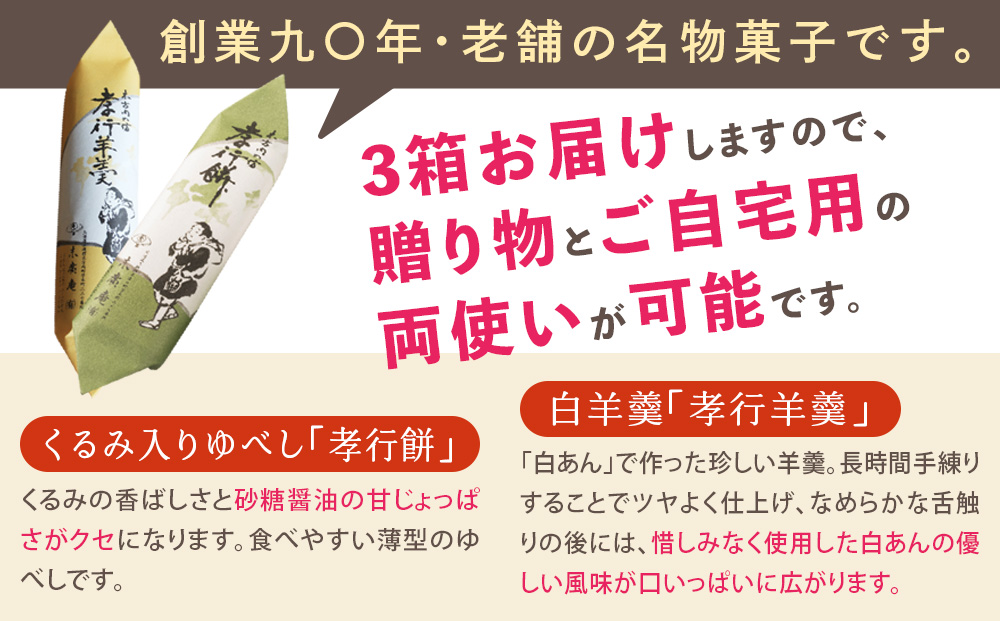 銘菓 木古内の坊 詰合わせ 2箱セット ようかん・羊羹・お菓子・ゆべし・和菓子・スイーツ
