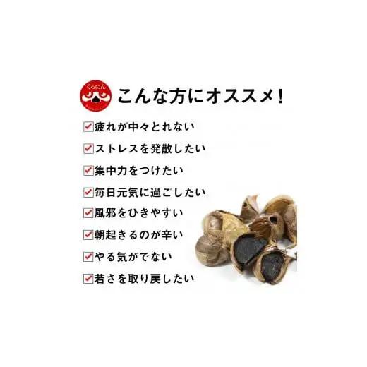 訳あり 黒にんにく150g  訳あり黒にんにく熟成黒にんにく発行黒にんにく高知黒にんにくまろやか黒にんにく