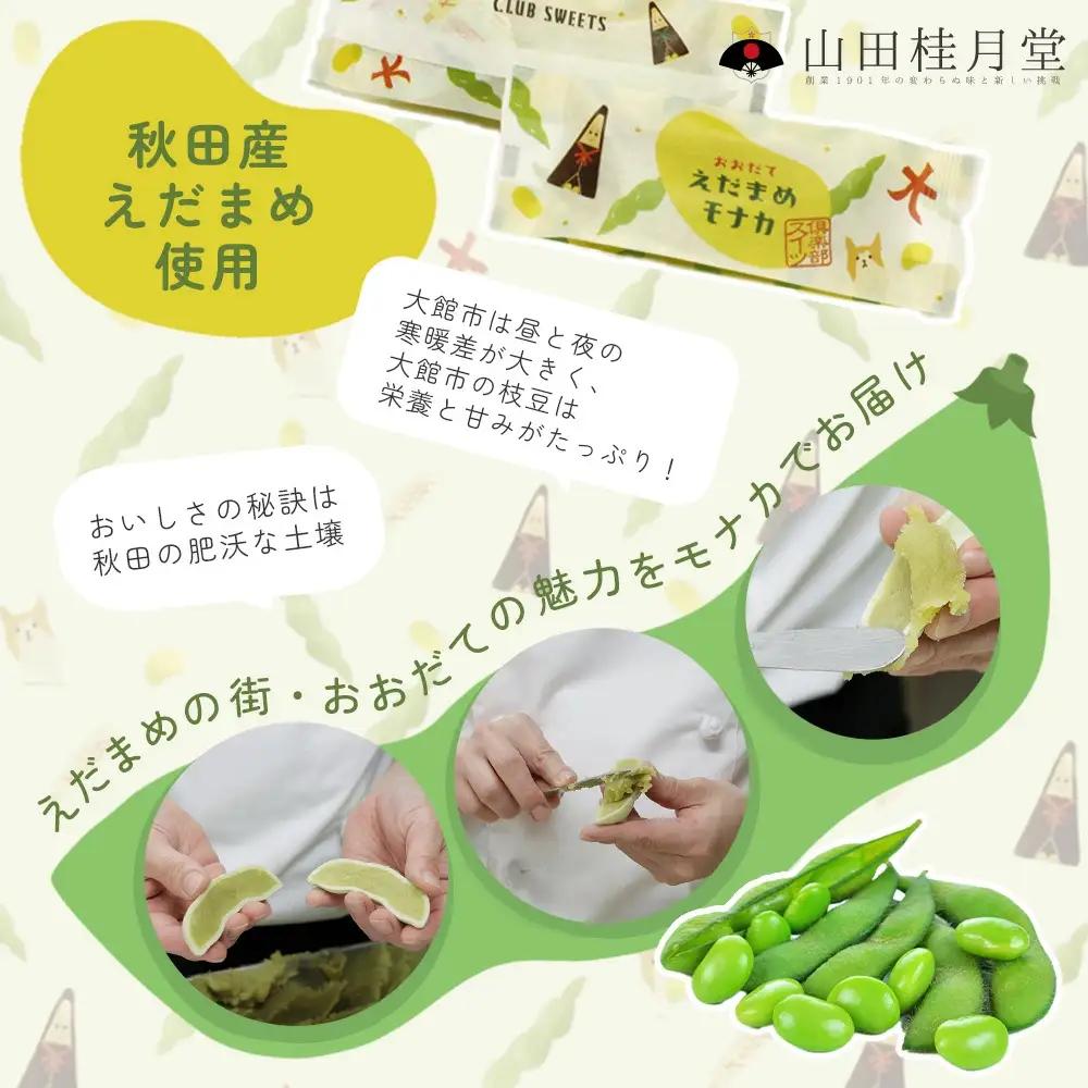 ＜山田桂月堂＞ハチの足あと・えだ豆もなか　各5個入り　40P5613