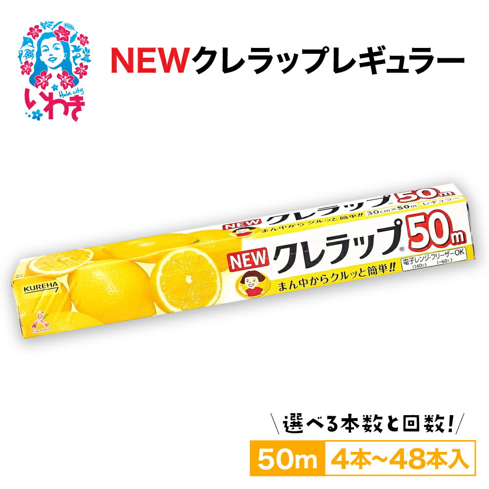 NEWクレラップ　レギュラー50m（30本）