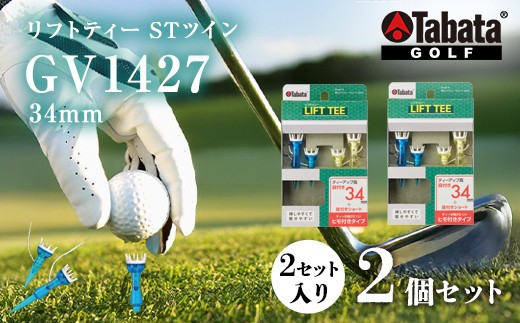 タバタ Tabata 段付リフトティー STツイン34mm GV1427×2個セット ゴルフ ゴルフ用品 ティー ゴルフティ ゴルフティー ヒモ付き 段付き リフトティー 壊れにくい スポーツ【テンポイント（株）】【 ho1351-1】