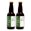 【ふるさと納税】追憶純愛 緑茶エール 330ml 4本セット クラフトビール 緑茶 エール 地ビール 瓶ビール お酒 酒 共同開発 オリジナル 麦酒 美郷町 安芸太田町 広島経済大学 ギフト プレゼント