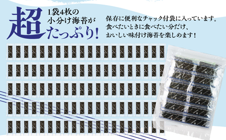 訳あり 小分け 味付け海苔 400枚 ( 1パック 12切4枚 × 100食 入り ) ごはんのおとも 味付の 返礼品名	り 海苔 のり仲間 秘伝の味 保存容器 味付けのり 味海苔 味のり おにぎり 