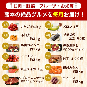【 定期便 3回 】 熊本県 決定版 |（ いちご みかん 不知火 デコポン スイカ メロン あか牛 牛肉 海苔 焼き海苔 馬肉 ウインナー 馬刺し 餃子 かんしょ さつまいも ） 肉 果物 フルーツ