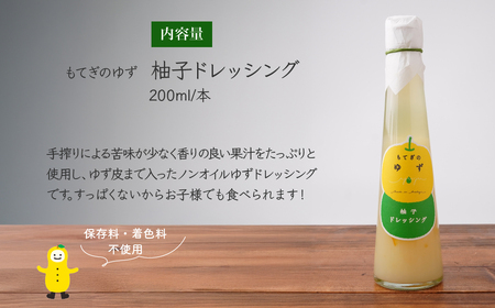 茂木産ゆずを使用！ ドレッシング 200ml×4本　保存料・着色料・香料不使用 | ドレッシング ドレッシング ドレッシング ドレッシング ドレッシング