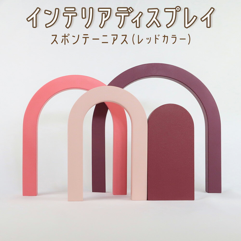 【ふるさと納税】インテリアディスプレイ スポンテーニアス｜インテリア 雑貨 誕生日 ギフト プレゼント [0290]