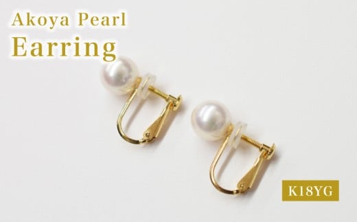 S085-595_あこや真珠 天草 イヤリング 7.5mm - 8mm ホワイトピンク 真珠 (A)