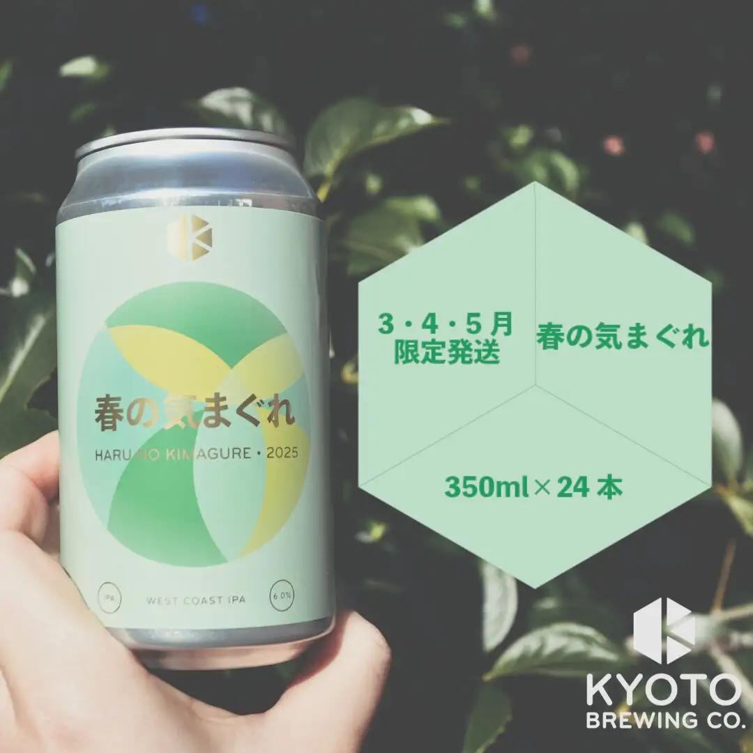 京都発のクラフトビール！気まぐれ 24本セット ｜地ビール  ベルギー×アメリカスタイル 人気