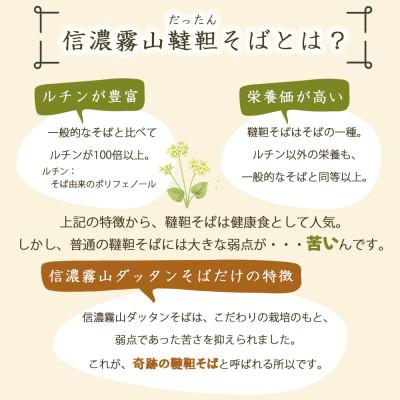 ふるさと納税 長和町 信濃霧山ダッタンそばC-2 乾麺食べ比べセット　六割八割干し韃靼蕎麦　栽培期間中農薬不使用　無添加 |  | 01