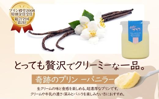 旭山 奇跡のプリン バニラ 90 g 6 個_ 【 北海道 スノークリスタル プリン プレーン 濃厚 低温殺菌 生乳 乳 スイーツ デザート おやつ お菓子 カップ プレゼント ギフト 送料無料 旭川