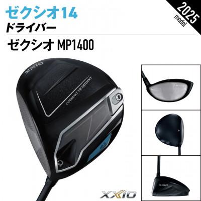 ふるさと納税 都城市 ゼクシオ 14 ドライバー レフトハンドモデル【9.5/S】 |  | 01