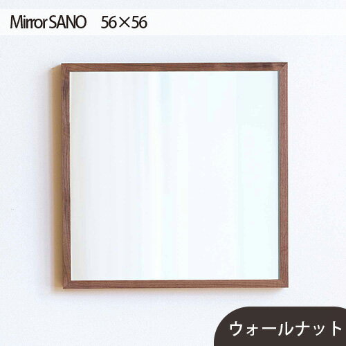 【ふるさと納税】府中市の家具　Mirror SANO　56×56［No.619］／ ミラー 鏡 木製 インテリア ウォールナット オーク 送料無料 広島県