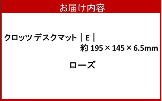 【選べるカラー】クロッツデスクマット｜E｜約 195×145×6.5mm ローズ_2824R-4