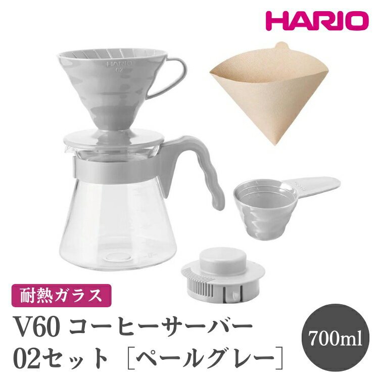 【ふるさと納税】HARIO V60 コーヒーサーバー 02 セット［VCSD-02-PGR］｜ハリオ おしゃれ かわいい 耐熱 ガラス 食器 器 熱湯 コーヒーサーバー コーヒー 調理器具 サーバー 珈琲 コーヒー キッチン 日用品 キッチン用品 食洗器可 電子レンジ可_FI16※離島への配送不可