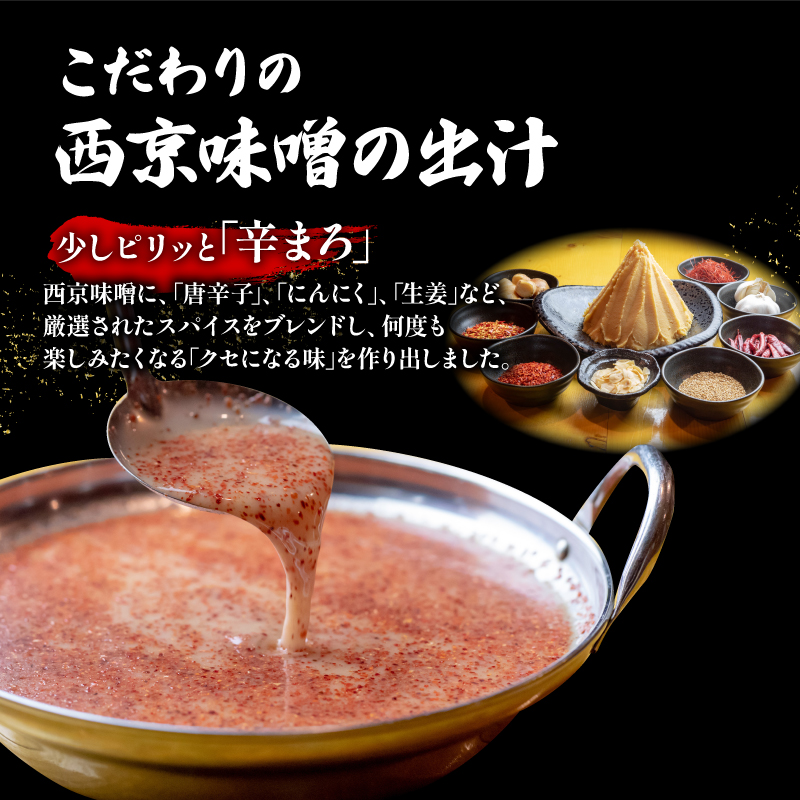 もつ鍋 セット 西京味噌 スープ 1.2kg (10~12人前) 辛まろ シマチョウ シマ腸 ホルモン もつ 味噌 鍋 小分け 冷凍 熨斗 贈答 ギフト 牛もつ ホルモン鍋 京もつ鍋