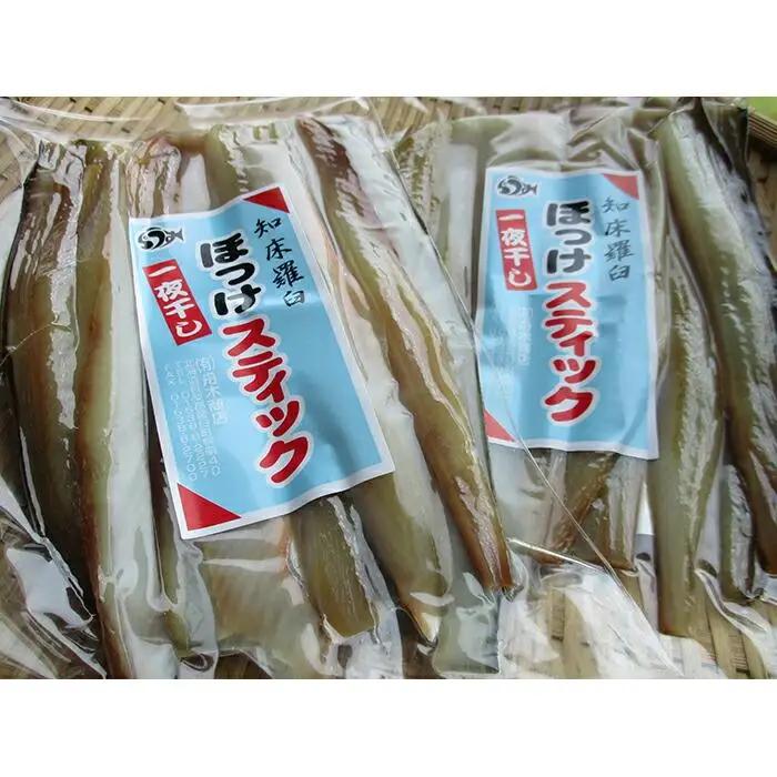 羅臼産ほっけセット(開きとスティック) ｜ほっけ　北海道