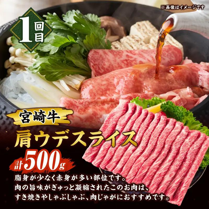3か月 お楽しみ 宮崎牛 3強 スペシャル 定期便 総重量1.5kg_GF2-25