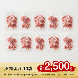 豚肉【小分け！】宮崎県産豚肉放牧豚こま切れ10袋(計2.5㎏)