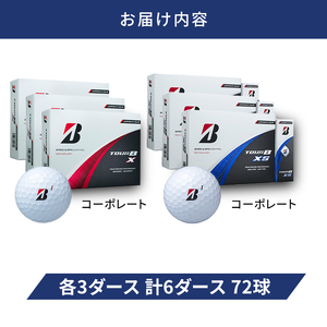 ゴルフ 24 TOUR BX ＆ 24 TOUR BXS  6ダース セット ゴルフボール ボール ブリヂストン BXコーポレート/BXSコーポレート 各3