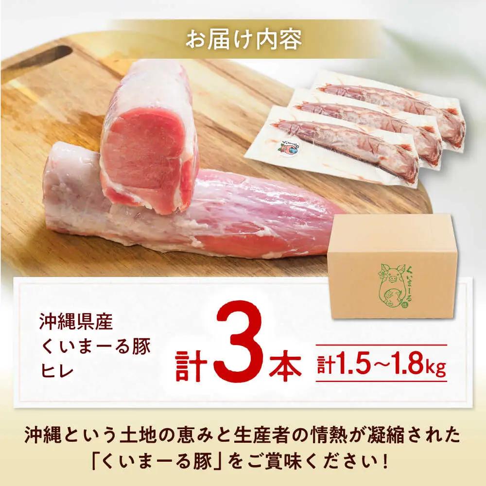 ヒレ肉 3本入り BCAJ012 豚肉