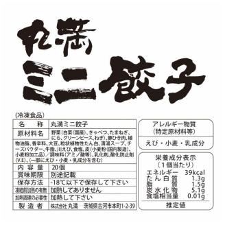 焼餃子ミニセット（MM）焼餃子5包み（10人前）・ミニ餃子5包み（10人前）｜丸満 餃子 ぎょうざ ギョウザ ミニ餃子 簡単調理 惣菜 おつまみ_CO18 ※着日指定不可