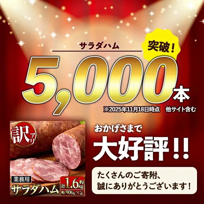 サラダ ハム (業務用) 約800g×5本 計4kg ＋ あらびきウインナー 120g×2P 【ナンチク】i1201-A-om