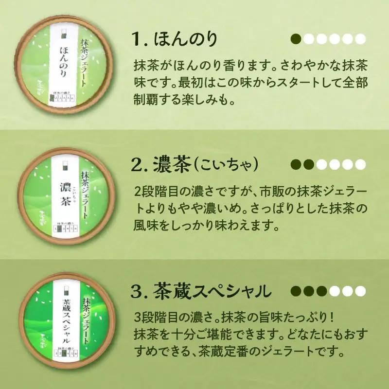 お茶屋のプレミアム 抹茶 ジェラート 6個 詰合せ 抹茶 ジェラート