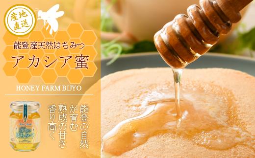 
            国産 はちみつ 175g アカシア 蜂蜜 純度 100％ 天然はちみつ 非加熱 無加糖 無調整 糖度 80度 以上 瓶 能登産 純粋はちみつ 国産はちみつ ハニー アカシア蜜 熟成 手作業 こだわり 北陸 石川 能登 羽咋 山 の 恵み ホットケーキ パンケーキ にも合う 整腸 腸活 健康 生はちみつ 天然はちみつ hatimitu ハニー hani- honey  10000円 1万円 一万円
          
