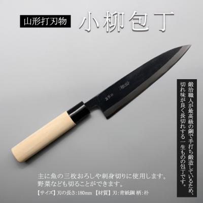 ふるさと納税 山形市 山形打刃物 小柳包丁・刃渡り 180mm FY23-144