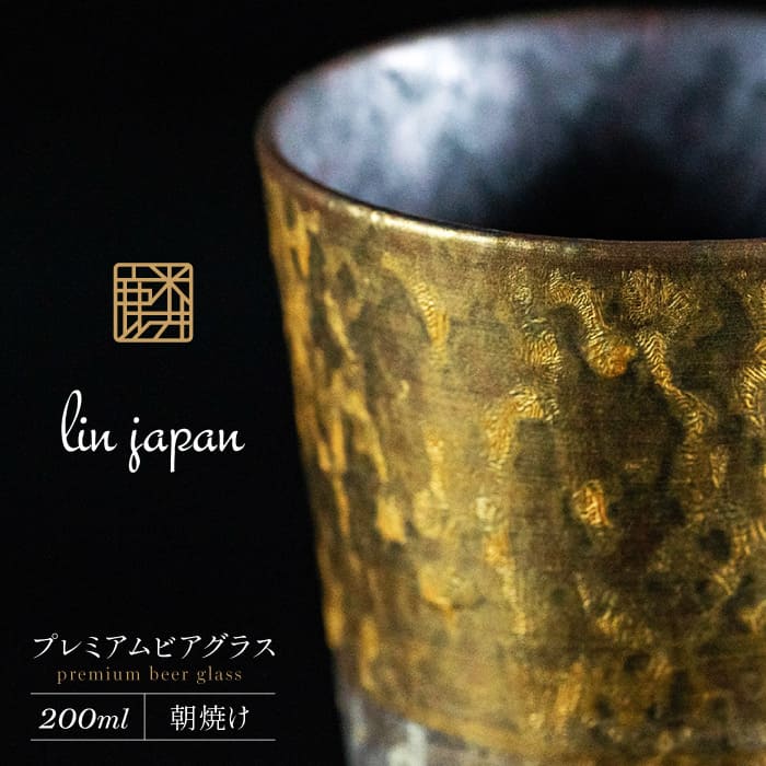 【ふるさと納税】【NYが認めた逸品】有田焼 麟 Lin プレミアムビアグラス 1個 (朝焼け) メタリックな有田焼 ギフトにも◎【金照堂】ビアグラス ビアカップ タンブラー 食器 器 うつわ カップ フリーカップ ビアカップ ビール ギフト 金色 15000円 A15-284