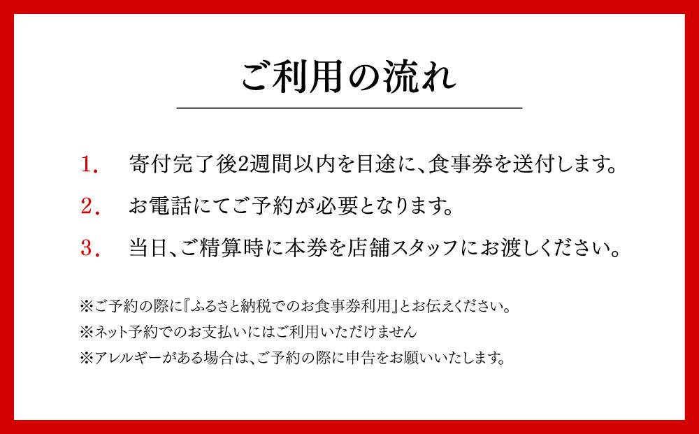 【ル・ピックアシエット】お食事券3,000円分｜京都 フレンチ 有名店 人気店 食事券 [ フランス・スイス・ベルギーの星付きレストランで修業 割引券 ギフト券 おすすめ グルメ 美食 贅沢 お祝い 