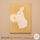 【ふるさと納税】 江リコの絵 飾るを楽しむパネル A4サイズ No.787（ウサギ）【 アートパネル インテリア 壁掛け ギフト プレゼント おしゃれ かわいい 】