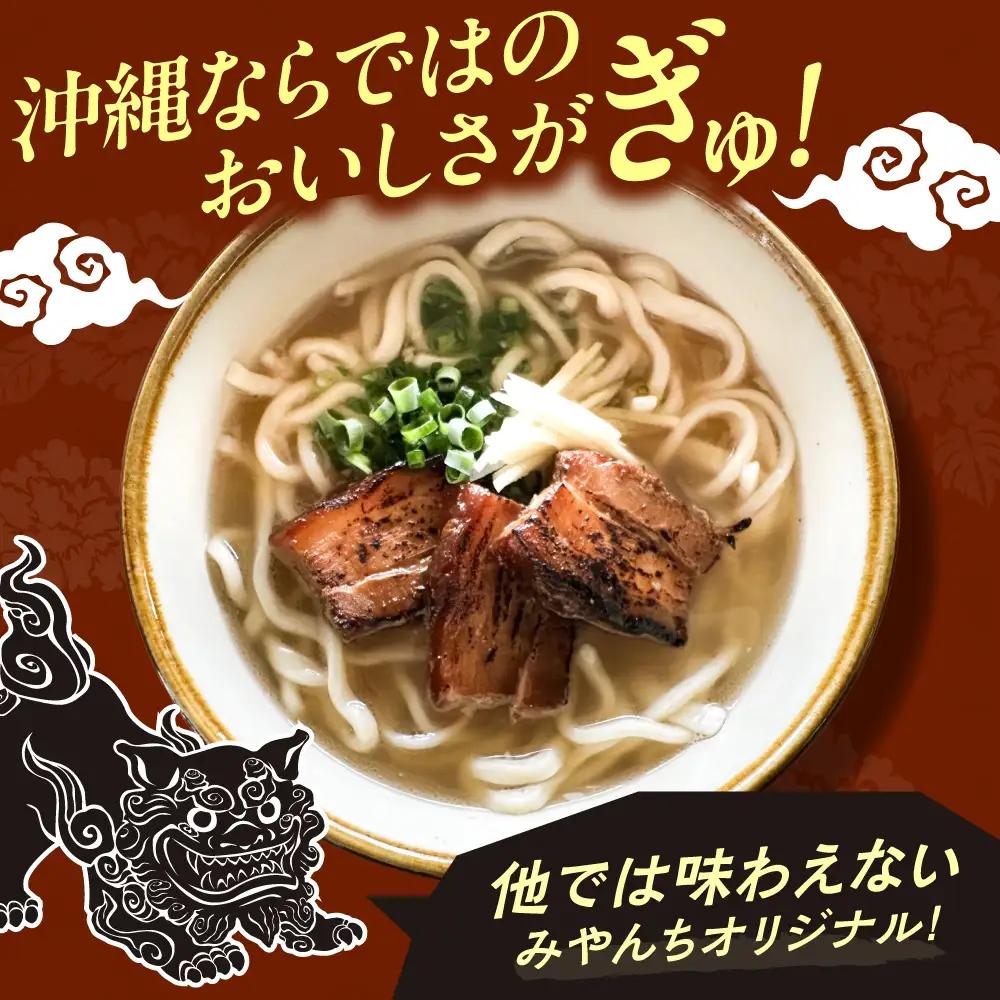 沖縄そば 【有名音楽家がプロデュース】炙り三枚肉そば (2人前)   BCCX003 そば 