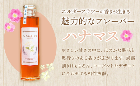 北海道産 ハマナス エルダーフラワー シロップ 150ml 2本 コーディアル 浦幌