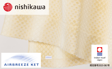 （今治タオルブランド認定）西川 エアブリーズケット ライトタイプ （イエロー）OS5602【I003570KT1Y】