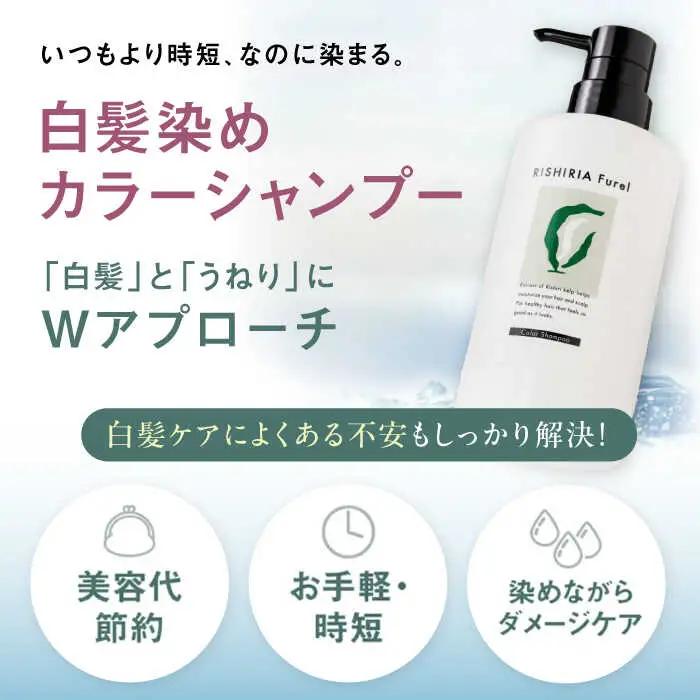 【色が選べる！3本セット】リシリアフレル カラーシャンプー+カラートリートメント+カラーケアコンディショナー 専用ボトル+詰め替え用パウチセット 糸島市 / 株式会社ピュール シャンプー 白髪染め [