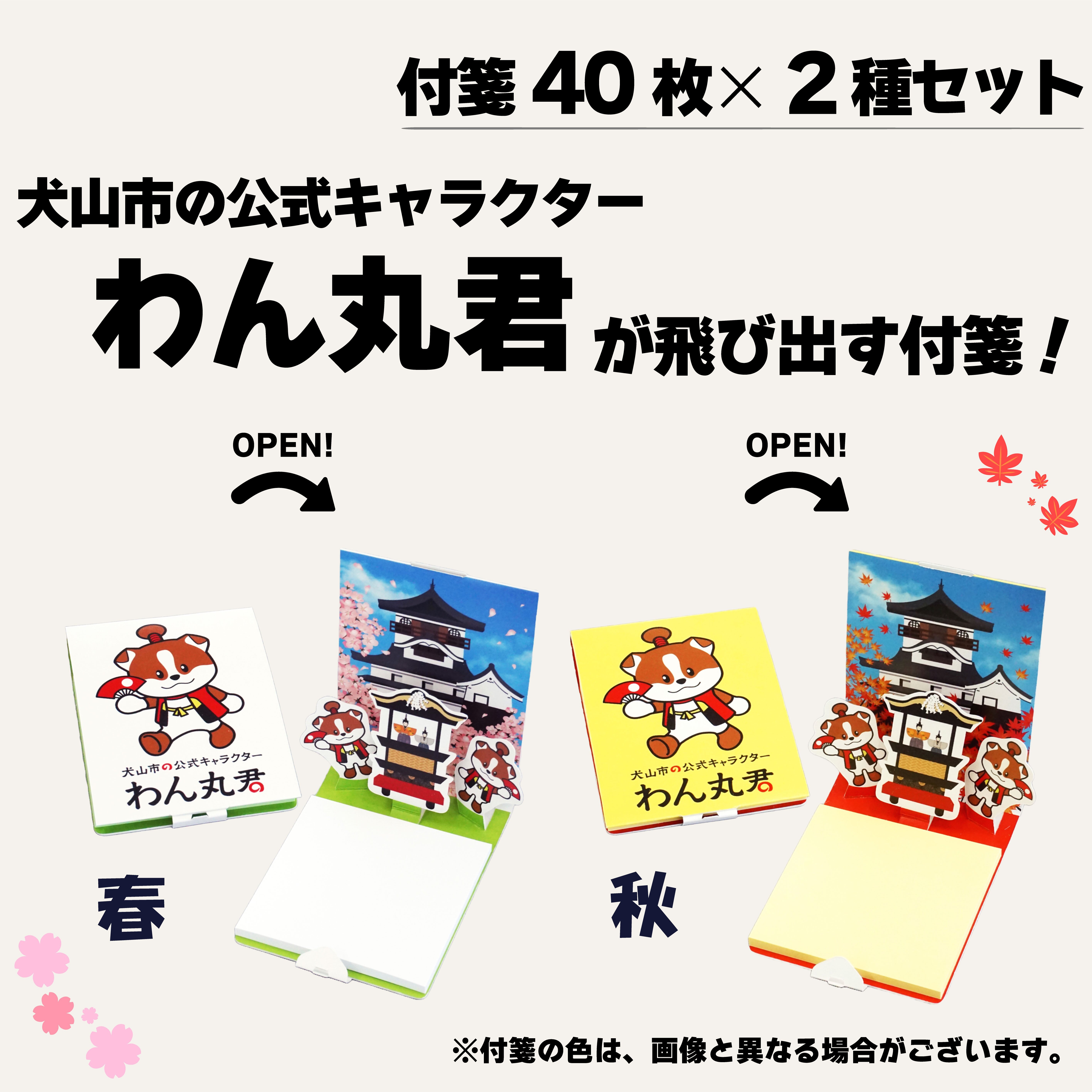 
            3-13_飛び出す付箋 【わん丸君】 2種セット｜付箋 飛び出す ポップアップ 付せん 2個 セット 文具 メモ プレゼント わん丸君 面白 かわいい しかけ メモ帳 ギフト 子供 子ども 孫 大人 犬山城 観光 ゆるキャラ 犬山 愛知 名古屋 岐阜
          