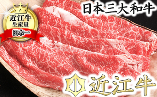 【カネ吉山本】近江牛　すきやき用　【1kg】【Y080W1】