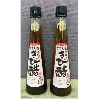 ふるさと納税 与論町 星砂よろん島きび酢200ml　2本セット