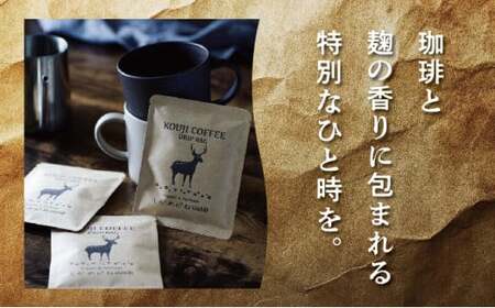 麹珈琲ドリップバッグ18個セット×定期便6回【千葉県神崎町】[003-a005]【コーヒー豆 自家焙煎珈琲 ブラックコーヒー 無農薬有機栽培豆 】