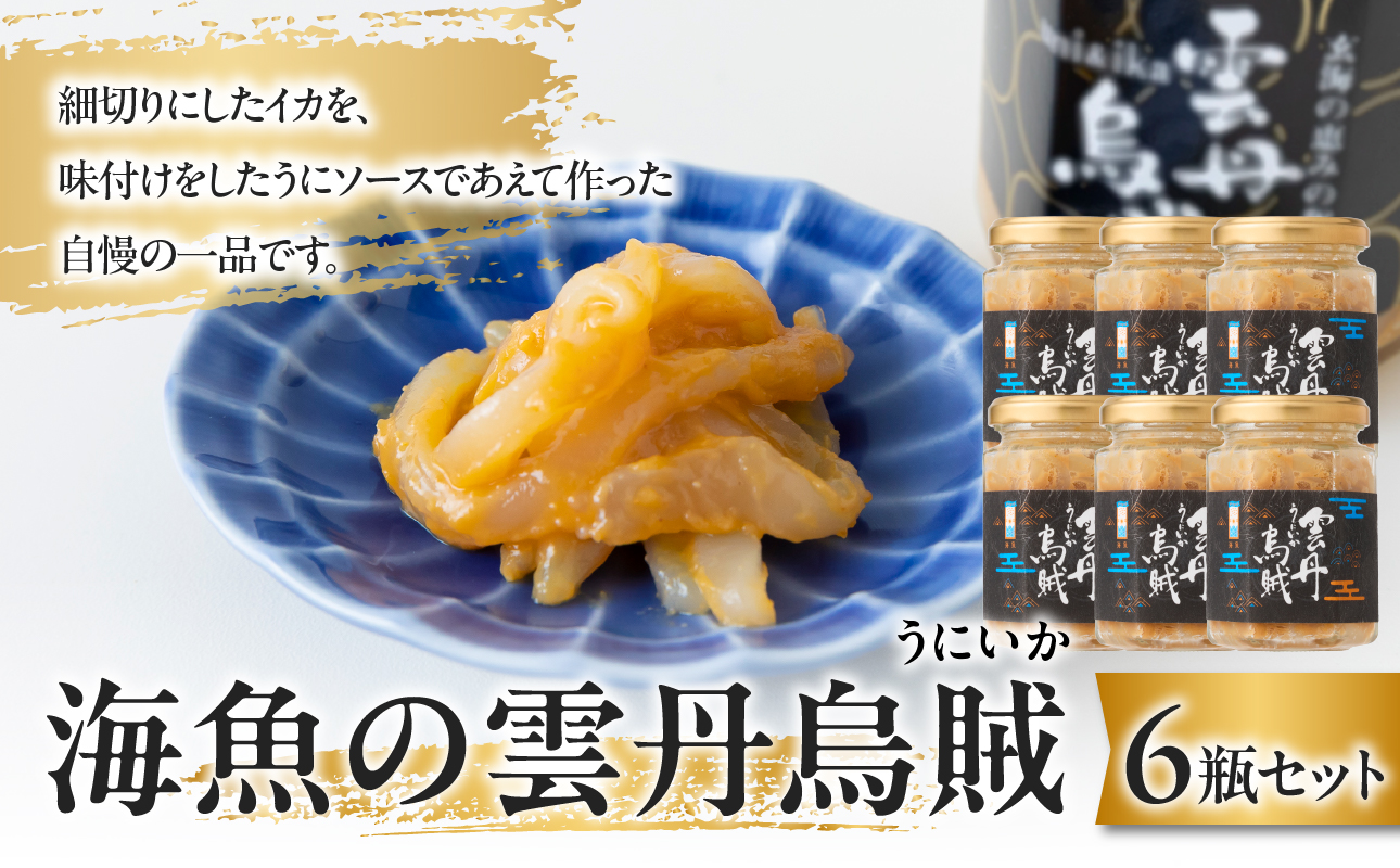 海魚の雲丹烏賊（6瓶） 6瓶