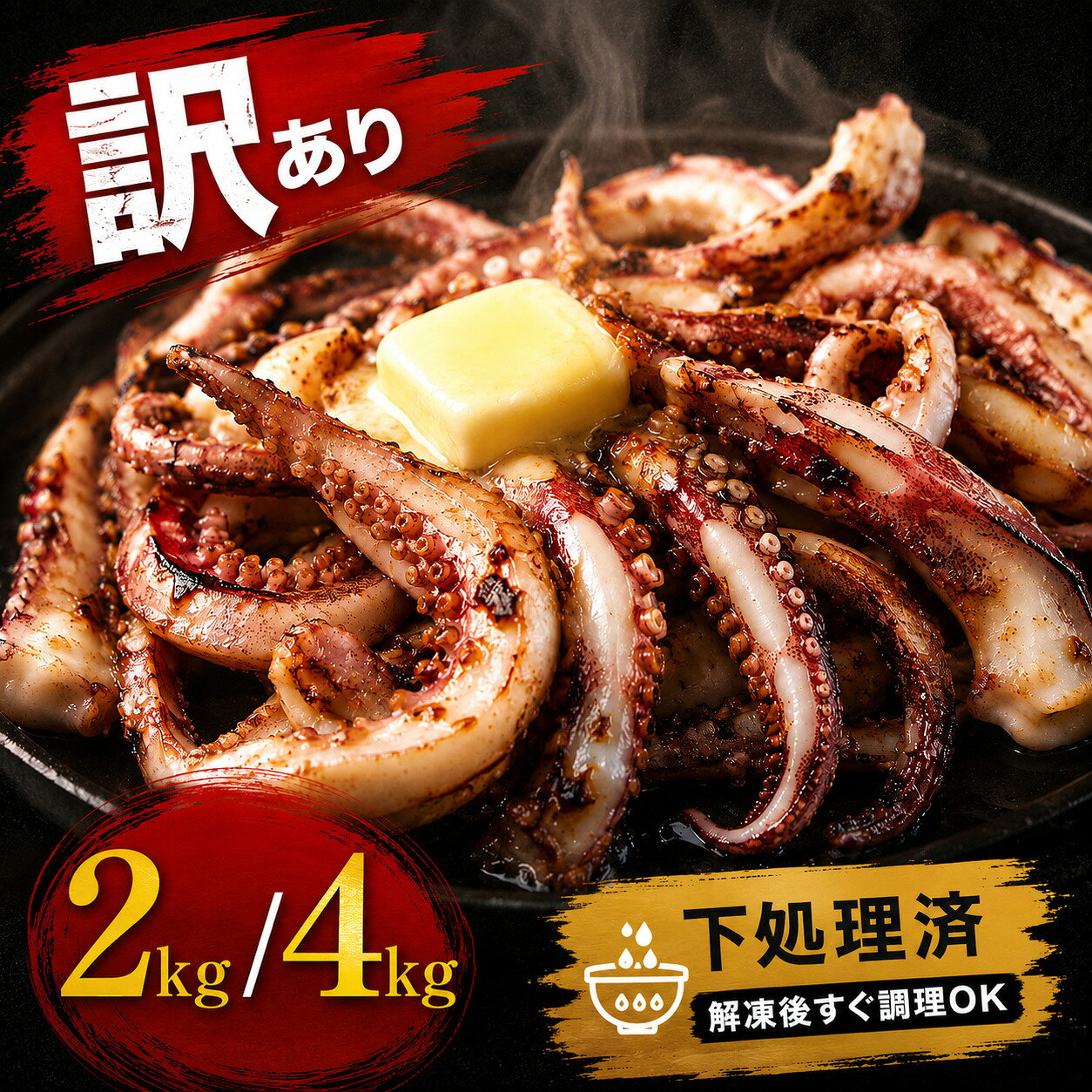 【ふるさと納税】訳あり スルメイカ ゲソ 2kg 4kg 石巻産 冷凍 国産 イカゲソ 唐揚げ おつまみ BBQ