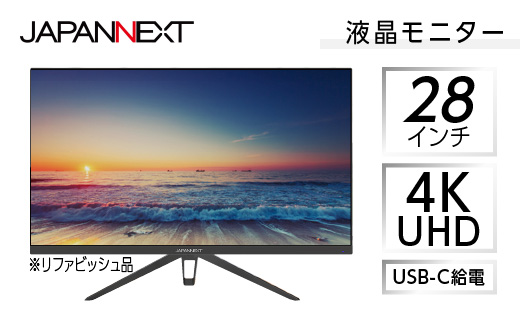 
液晶モニター 28型ワイド 4K UHD(3840×2160) USB-C給電対応 リファビッシュ品【1388547】
