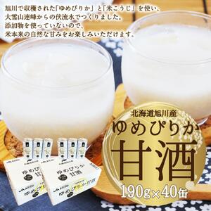 北海道 旭川産 ゆめぴりか 甘酒 190g×20缶×2ケース 合計40缶 | 甘酒_00188