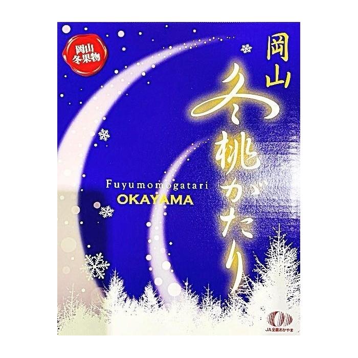 【ふるさと納税】岡山冬桃がたり6～9玉 約1.3kg 秀品 化粧箱入り【2026年秋発送】 | 果物 期間限定 桃 もも momo 甘い 美味しい フルーツ 人気 おすすめ 送料無料 お取り寄せ 取り寄せ 岡山県 岡山 季節限定 ギフト プレゼント