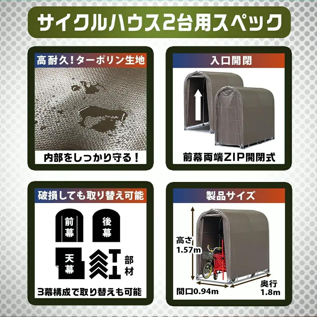 サイクルハウス2台用 SB【巻上げ式】〔AI-J403〕_(都城市) サイクルハウス 2台用 スーパーブラウン 巻上げ式 組立式 組立説明書付 収納 便利 耐久性