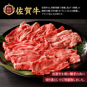 上場亭 佐賀牛切り落とし 400g ／ 佐賀牛【B192】